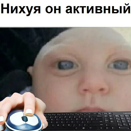 СМС Человек младенец