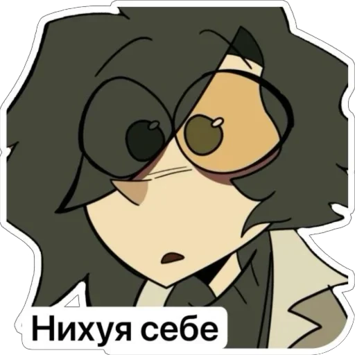 Нихуя себе - 