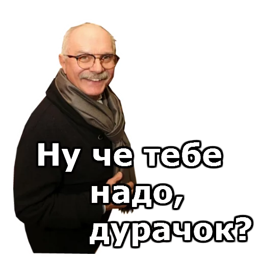 Стикер Никита Михалков :: @animesticks - 9