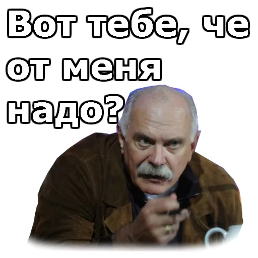 Стикер Никита Михалков :: @animesticks - 7