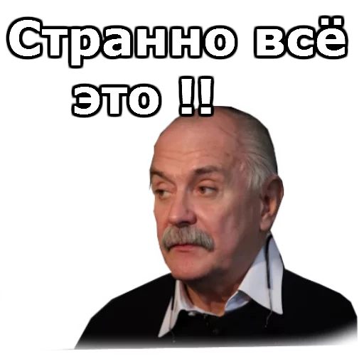 Стикер Никита Михалков :: @animesticks - 5