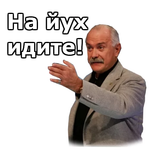 Стикер Никита Михалков :: @animesticks - 4