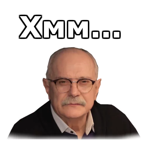 Стикер Никита Михалков :: @animesticks - 3