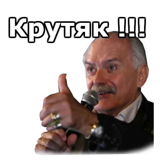 Стикер Никита Михалков :: @animesticks - 2