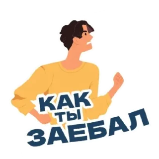 Sticker Николаевский Ванёк - 3