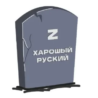 Sticker Николаевский Ванёк - 5