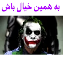 Стикер Joker - 5