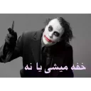 Стикер Joker - 0