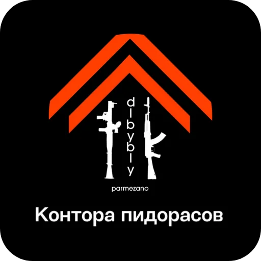 Нижние пидорасы - 