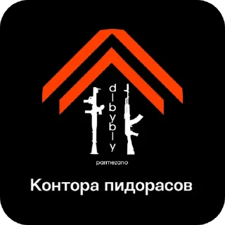 Стикер Нижние пидорасы - 3