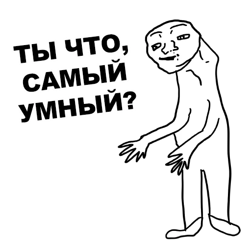 Sticker Безмозглые @eeZee_stickers - 10