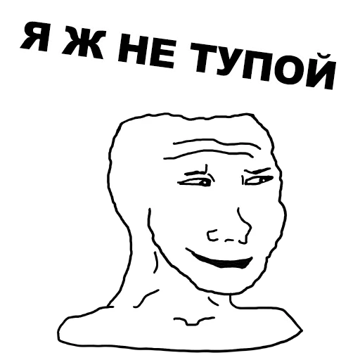 Sticker Безмозглые @eeZee_stickers - 9