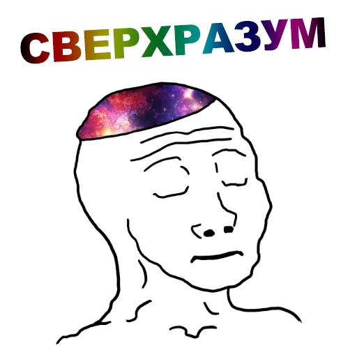 Sticker Безмозглые @eeZee_stickers - 3