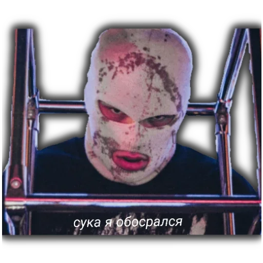 нокту вонючий ублюдок - 