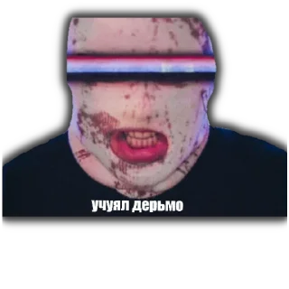 Стикер нокту вонючий ублюдок - 1