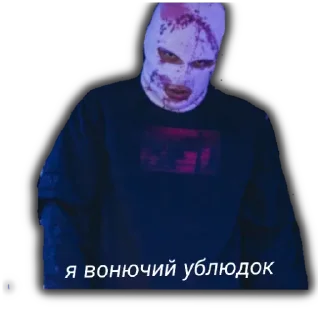 Стикер нокту вонючий ублюдок - 2