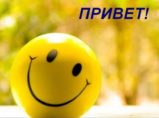 смайлик смайлик улыбаться