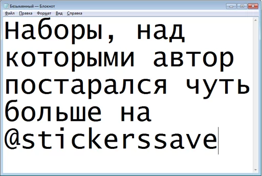 Sticker Безымянный — Блокнот (@stickerssave) - 9