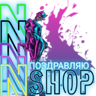 Стикер N SHOP - 0