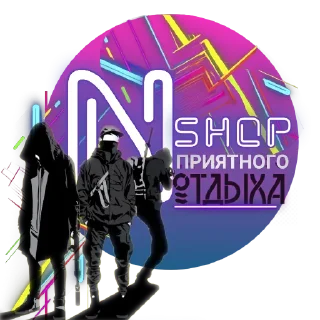 Стикер N SHOP - 8