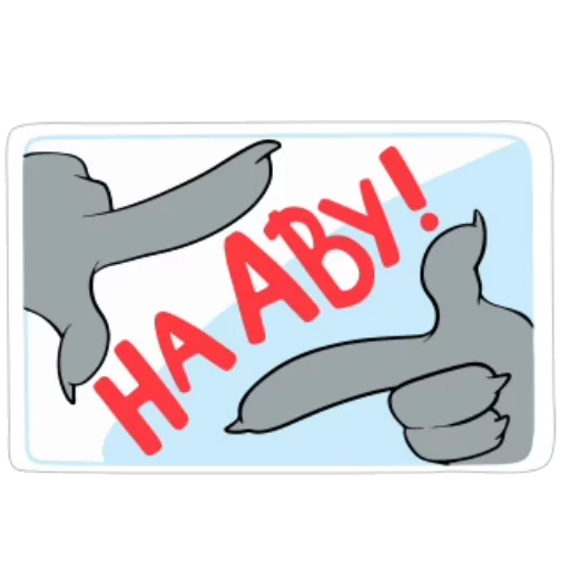 Sticker Ну, погоди-2! - 8