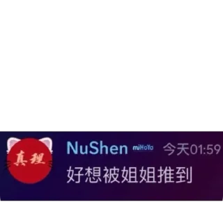 Стикер NuShen的冥场面 - 2