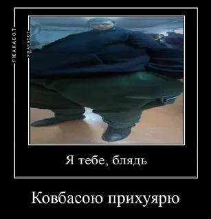 Стикер Пакер стік - 1