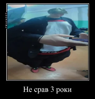 Стикер Пакер стік - 2