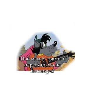 Стикер Романо Ну погоди - 8