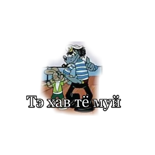 Стикер Романо Ну погоди - 9