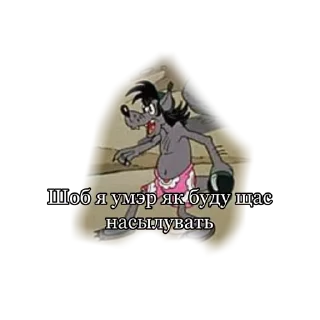 Стикер Романо Ну погоди - 6