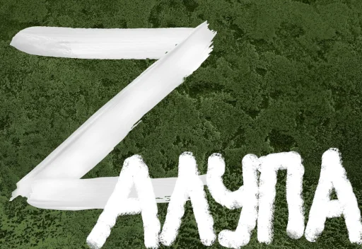 Sticker Представляем ебала ОБР - 2