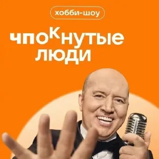 Sticker ОКНУТЫЕ ЛЮДИ - 2