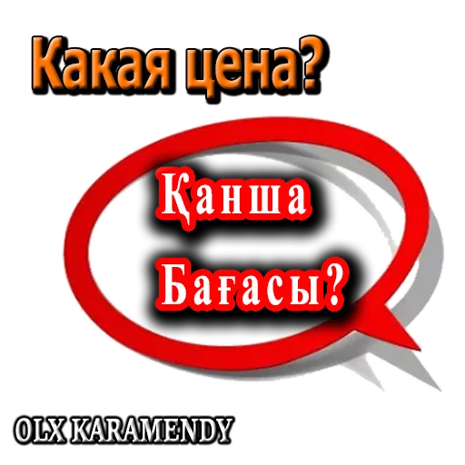 Стикер OLX_Karamendy - 1