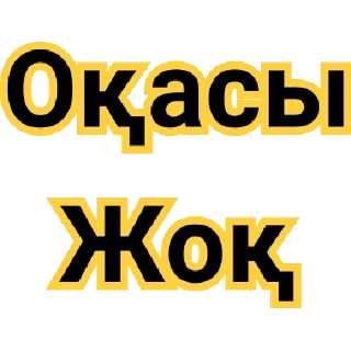 Стикер OLX_Karamendy - 8