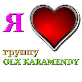 Стикер OLX_Karamendy - 11