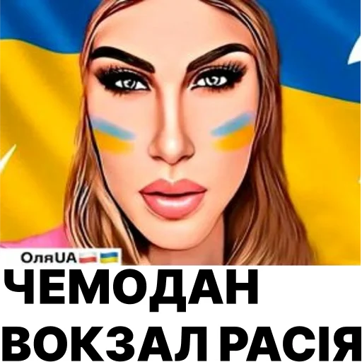 Стикер OLYA_UA_OHYDA - 1