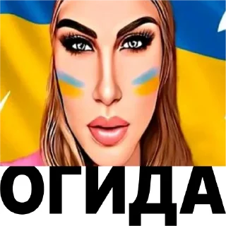 Sticker ОляUA🇺🇦🇵🇱 - 5