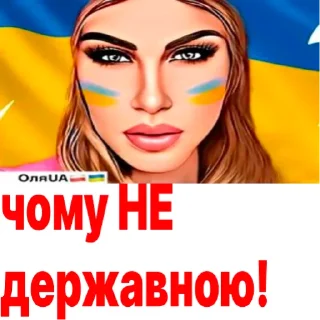 Sticker ОляUA🇺🇦🇵🇱 - 2