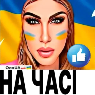 Sticker ОляUA🇺🇦🇵🇱 - 11