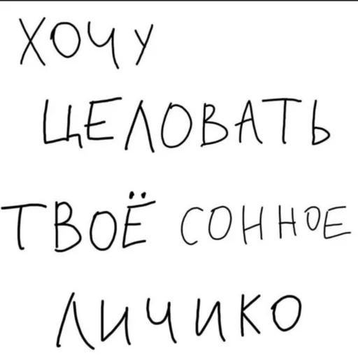 шрифт почерк СМС