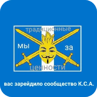 Sticker Стикеры К.С.А • @sticbot - 3