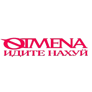 Sticker ОТМЕНА - 10