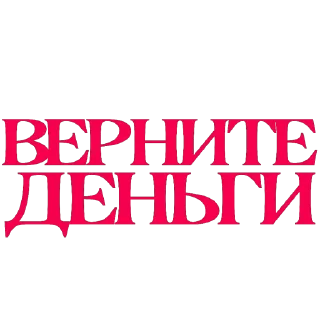 Sticker ОТМЕНА - 11