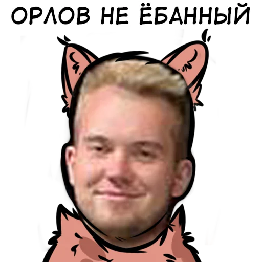 Стикер Яна и КО - 1