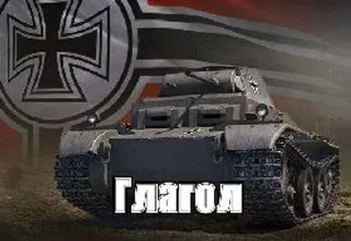 Sticker Танчики СВО спешиал операшион вкуснямба что - 7