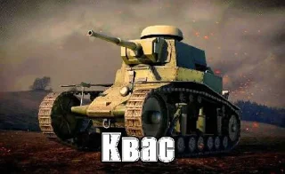 Sticker Танчики СВО спешиал операшион вкуснямба что - 9