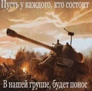 Sticker Танчики СВО спешиал операшион вкуснямба что - 3