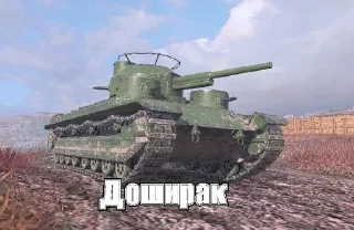 Sticker Танчики СВО спешиал операшион вкуснямба что - 6