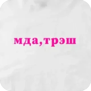 Sticker Оаоаоаоаоа🌚 - 2